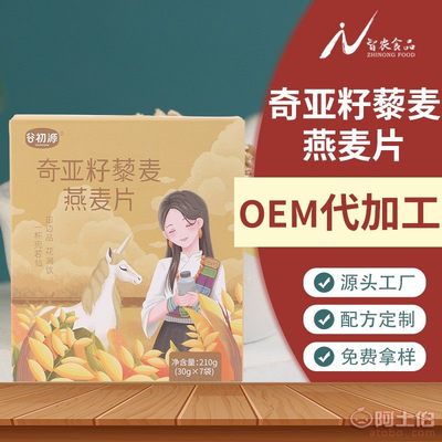 奇亚籽藜麦谷物燕麦片 无糖健康代餐新选择